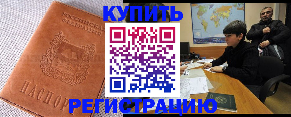 прописка от собственника в Ершове