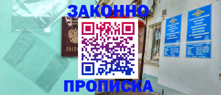 прописка регистрация в Ершове
