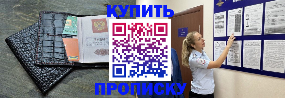 прописка штамп в Ершове