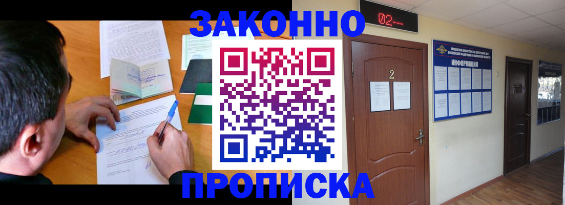 прописка ребенка в Ершове