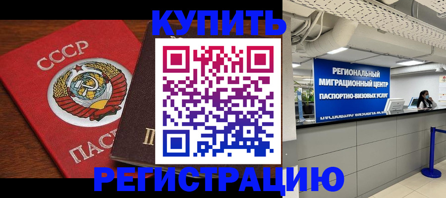 временная прописка в Ершове