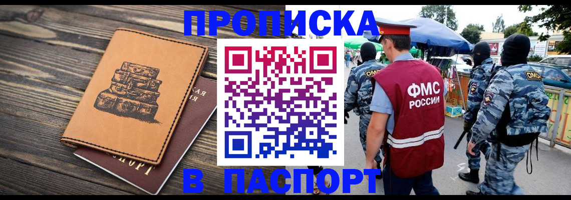 временная регистрация 2025 в Ершове