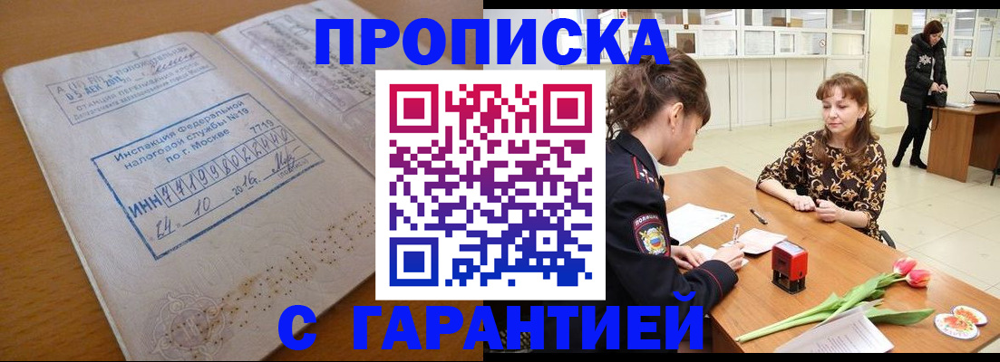 прописка штамп в Ершове